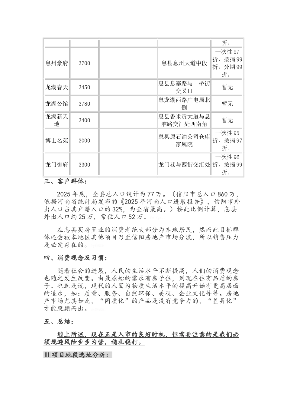 息县项目前期策划_第3页