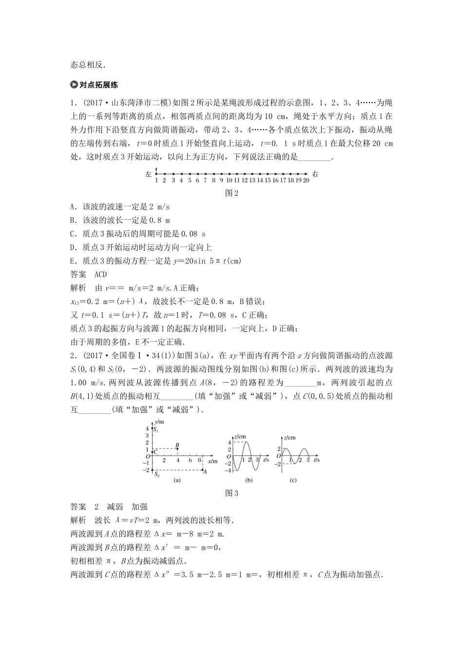 高考物理大二轮复习 专题十 选考部分 第2讲 机械振动和机械波　光讲学案-人教版高三全册物理学案_第3页