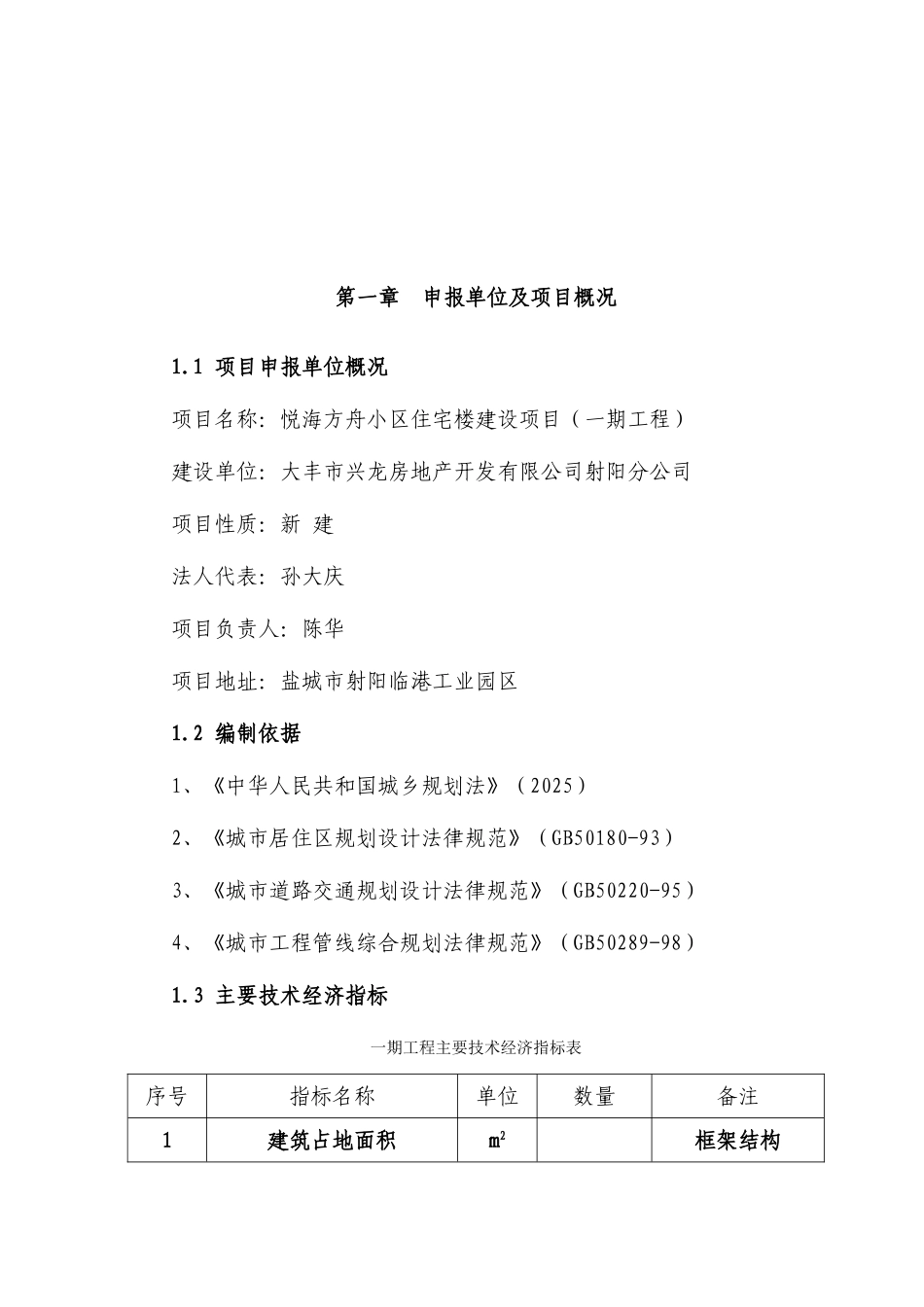 悦海方舟建设项目申请报告_第2页
