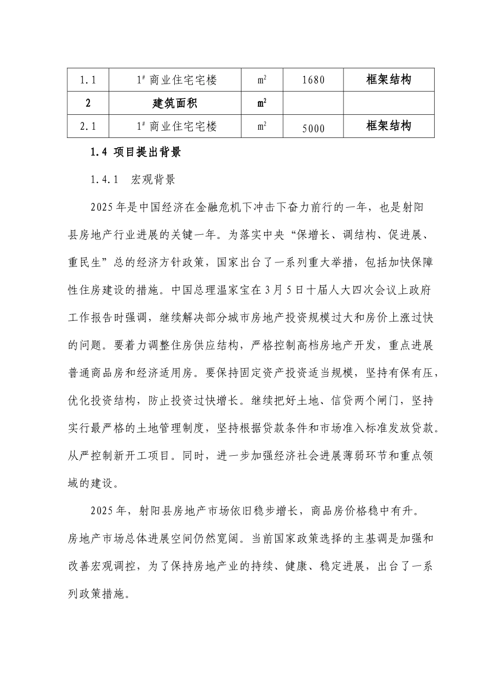 悦海方舟建设项目申请报告_第3页