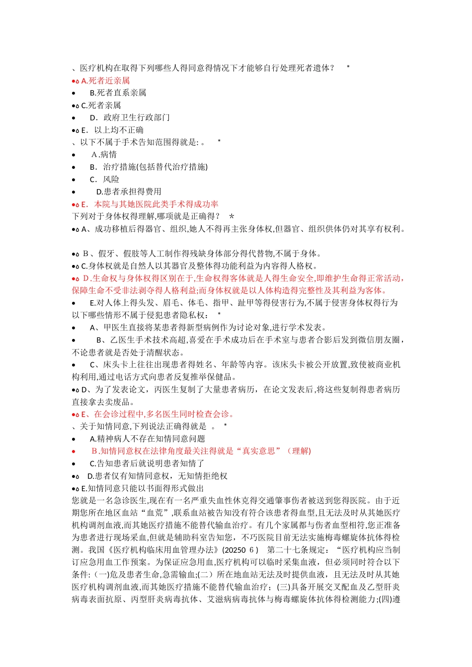 患者的权利与知情 提库_第1页