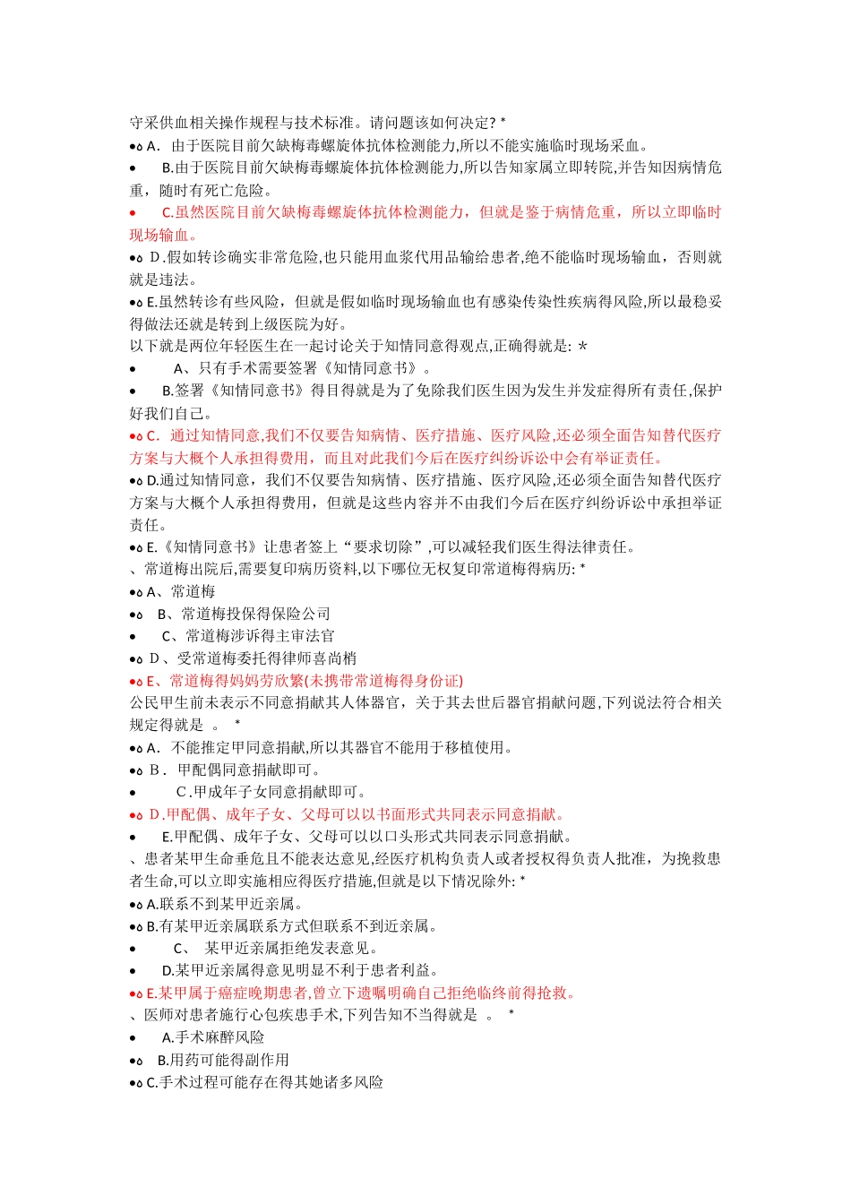 患者的权利与知情 提库_第2页