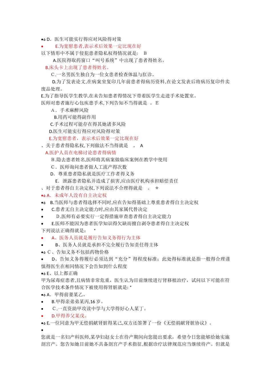 患者的权利与知情 提库_第3页