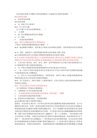 患者的权利与知情 提库