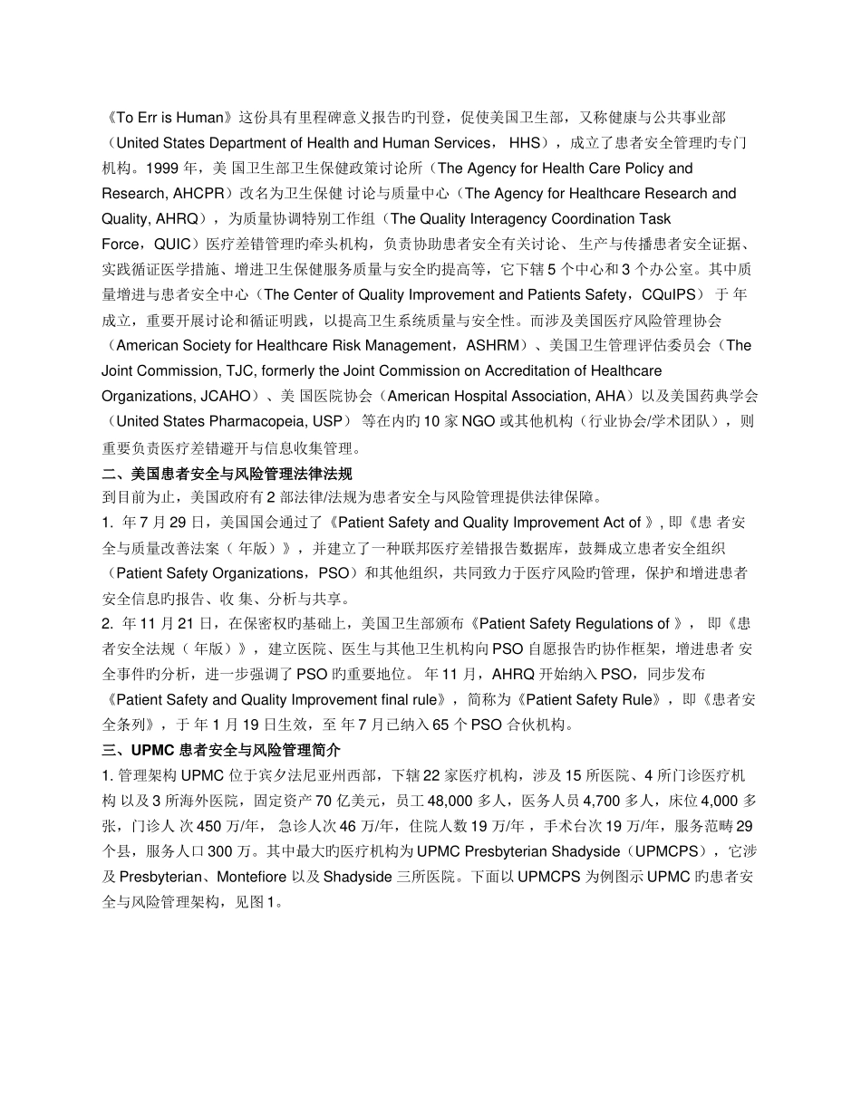 患者安全与医疗风险管理_第2页