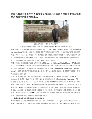 患者安全与医疗风险管理