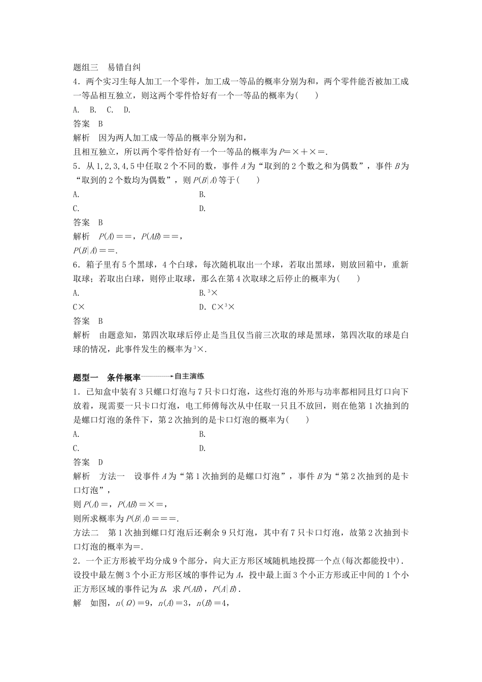 高考数学大一轮复习 第十二章 概率、随机变量及其分布 12.5 二项分布与正态分布学案 理 北师大版-北师大版高三全册数学学案_第3页