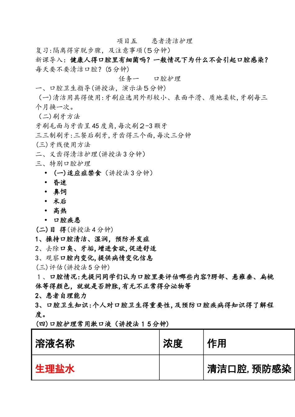 患者清洁护理1_第2页