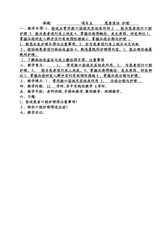 患者清洁护理1