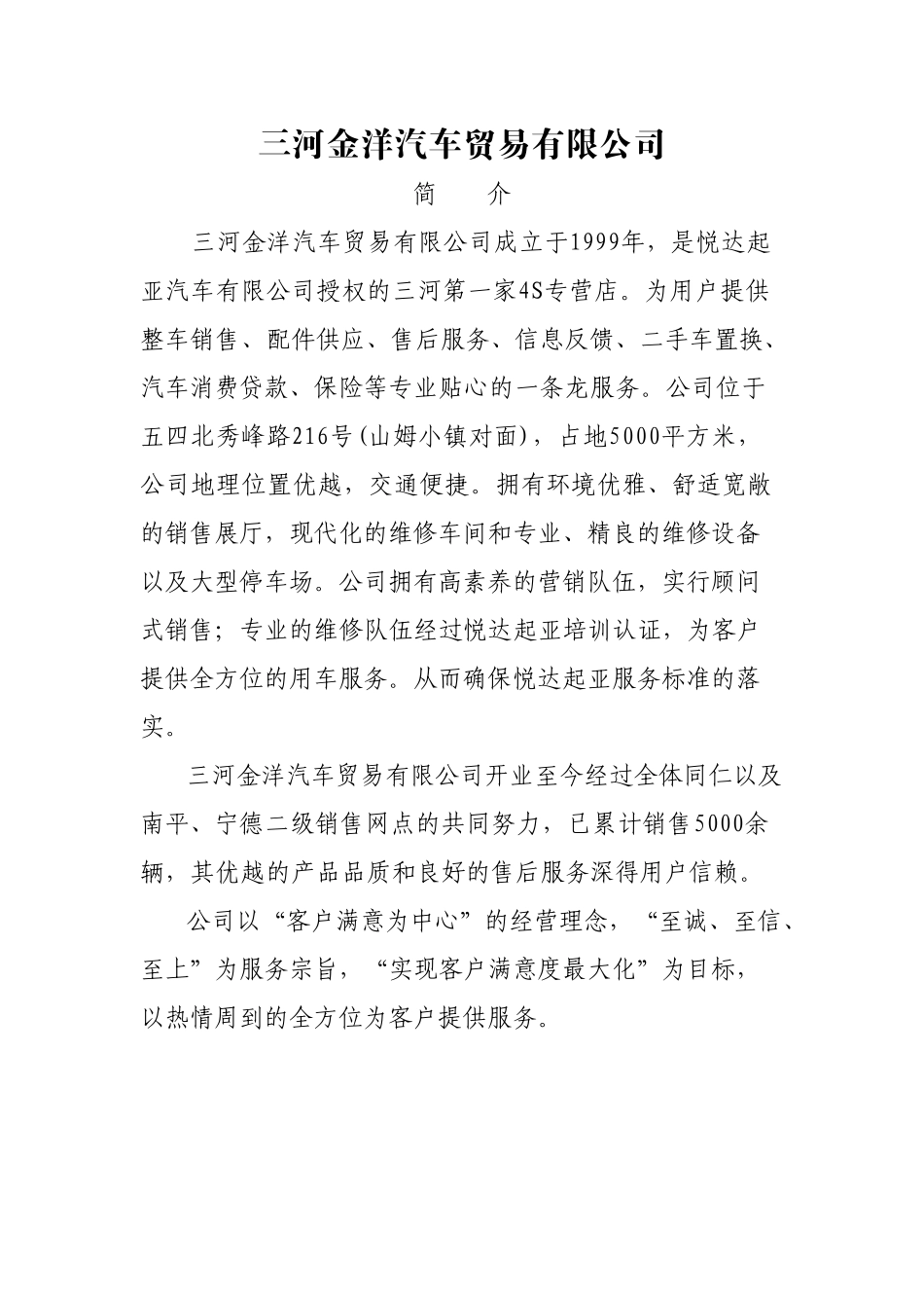 悦达起亚汽车4S店申报材料_第3页