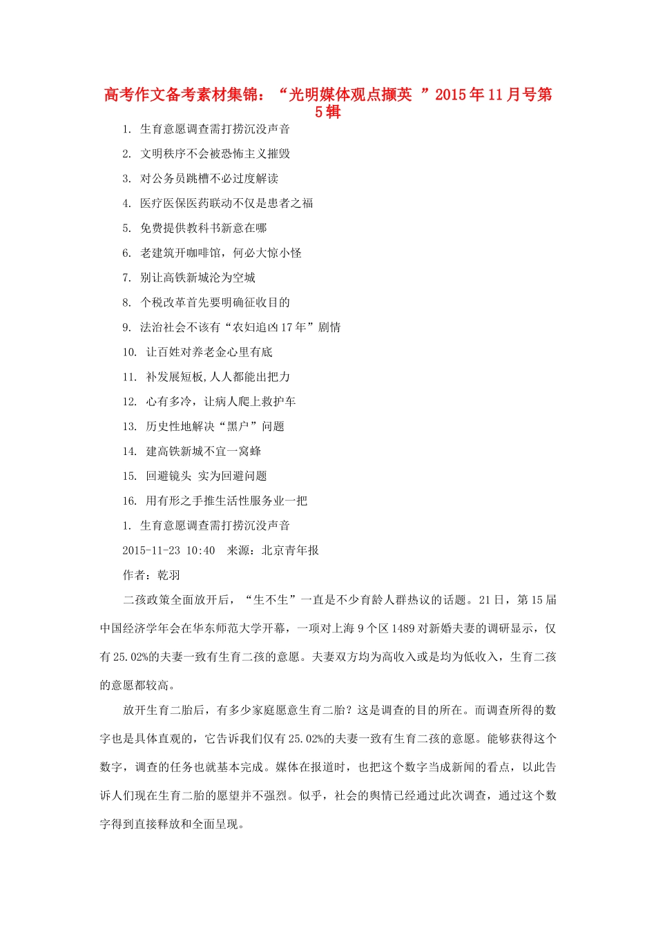 （11月第5辑）高考语文 作文备考素材集锦“光明媒体观点撷英”-人教版高三全册语文素材_第1页
