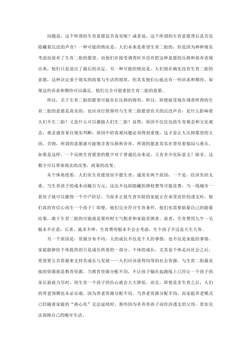 （11月第5辑）高考语文 作文备考素材集锦“光明媒体观点撷英”-人教版高三全册语文素材_第2页