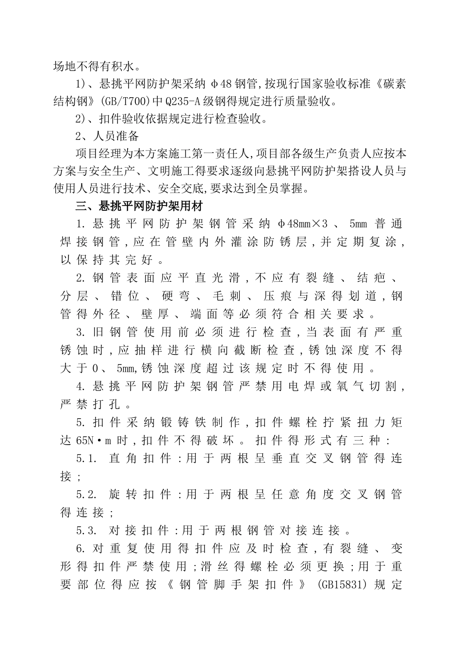悬挑平网施工方案_第2页