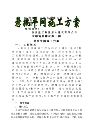 悬挑平网施工方案