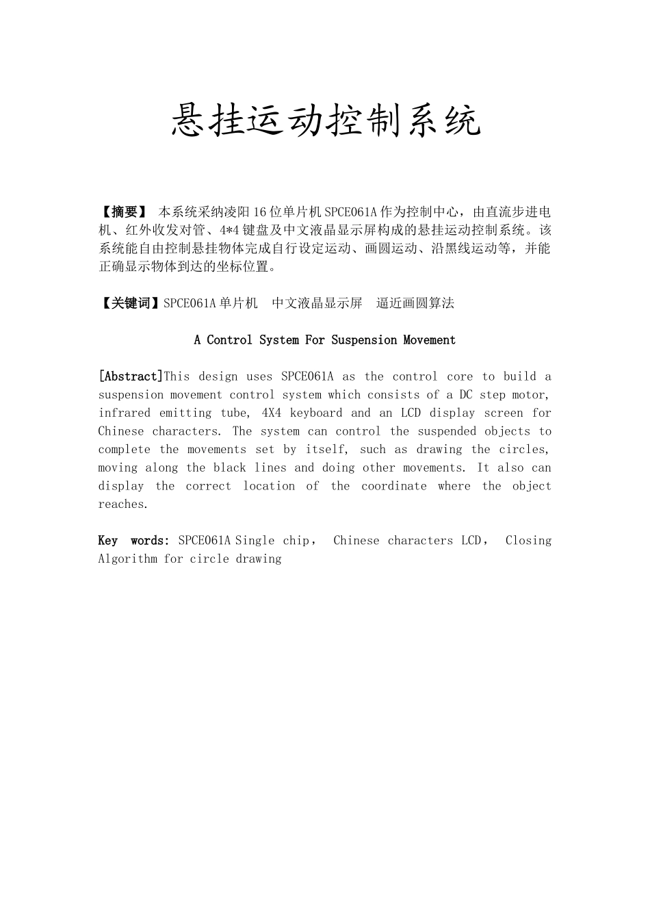 悬挂运动控制系统学士学位论文_第1页