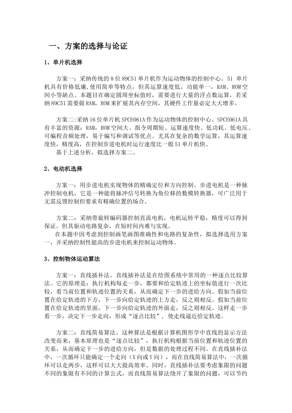 悬挂运动控制系统学士学位论文_第2页