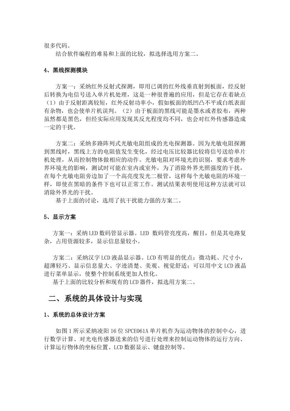 悬挂运动控制系统学士学位论文_第3页