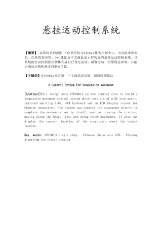悬挂运动控制系统学士学位论文