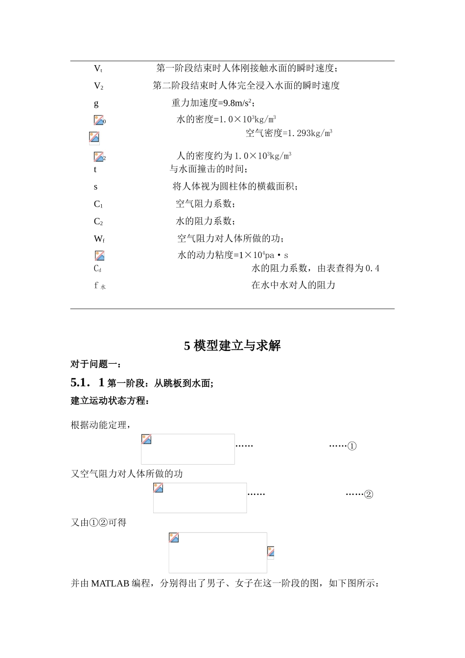 悬崖跳水的水池深度设定问题数学建模—-毕业论文设计_第3页
