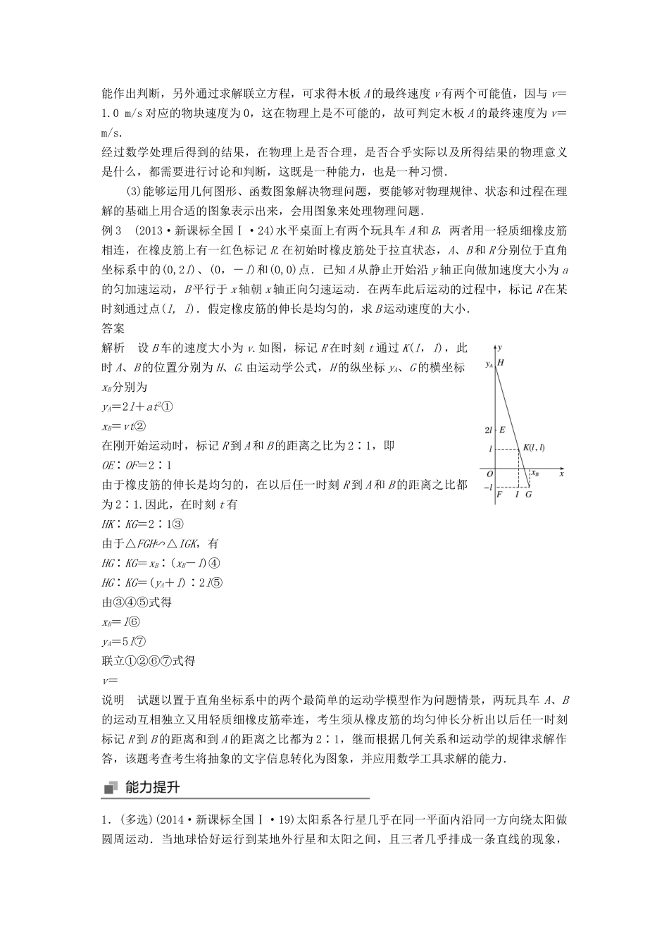 高考物理大二轮复习 专题十一 应用数学处理物理问题的能力讲学案-人教版高三全册物理学案_第2页