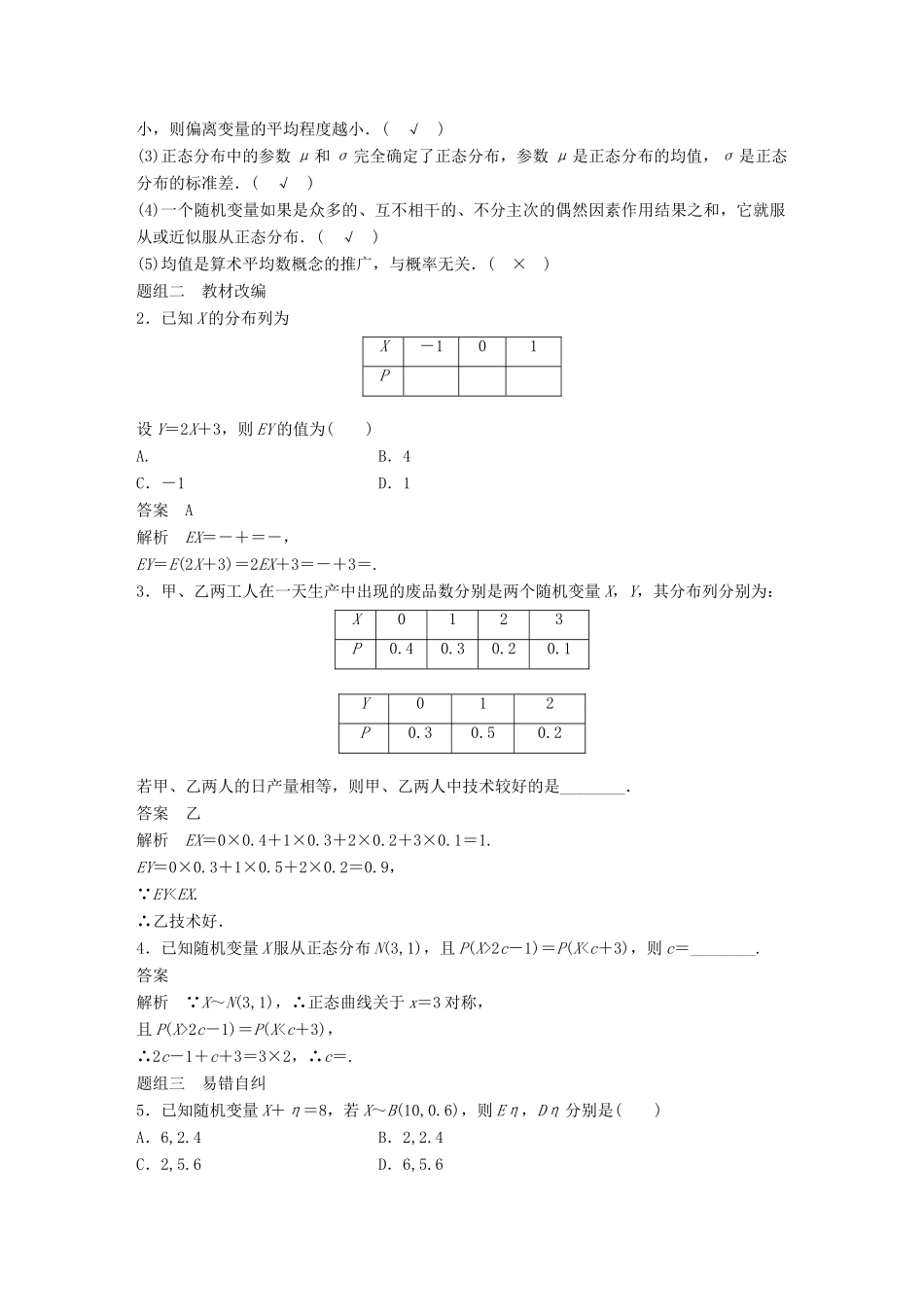 高考数学大一轮复习 第十二章 概率、随机变量及其分布 12.6 离散型随机变量的均值与方差学案 理 北师大版-北师大版高三全册数学学案_第2页