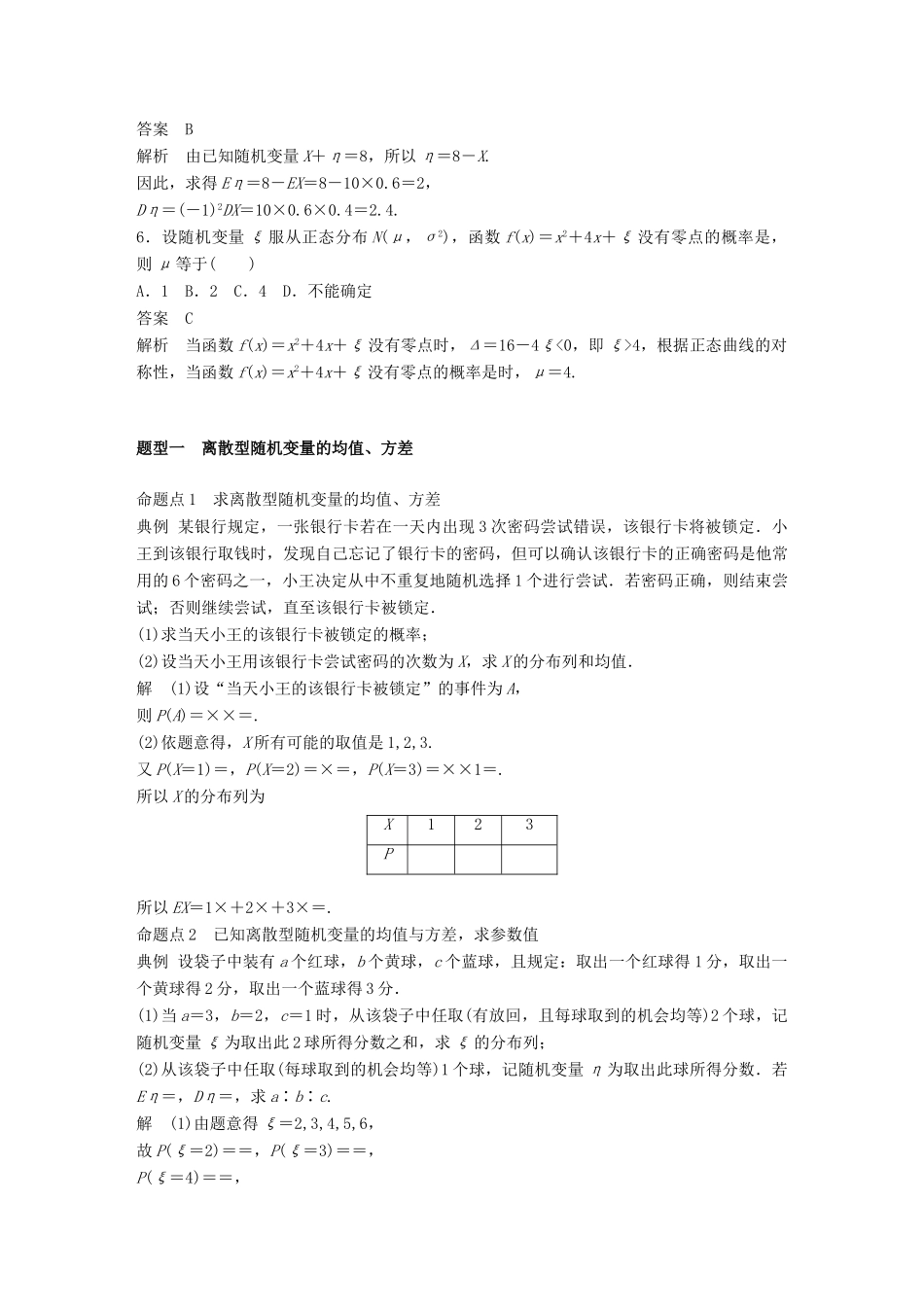 高考数学大一轮复习 第十二章 概率、随机变量及其分布 12.6 离散型随机变量的均值与方差学案 理 北师大版-北师大版高三全册数学学案_第3页