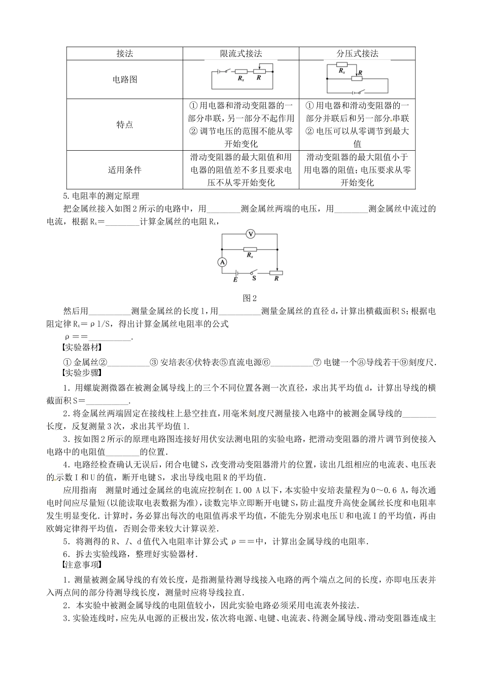 高考物理 探究决定导线电阻的因素复习学案-人教版高三全册物理学案_第2页