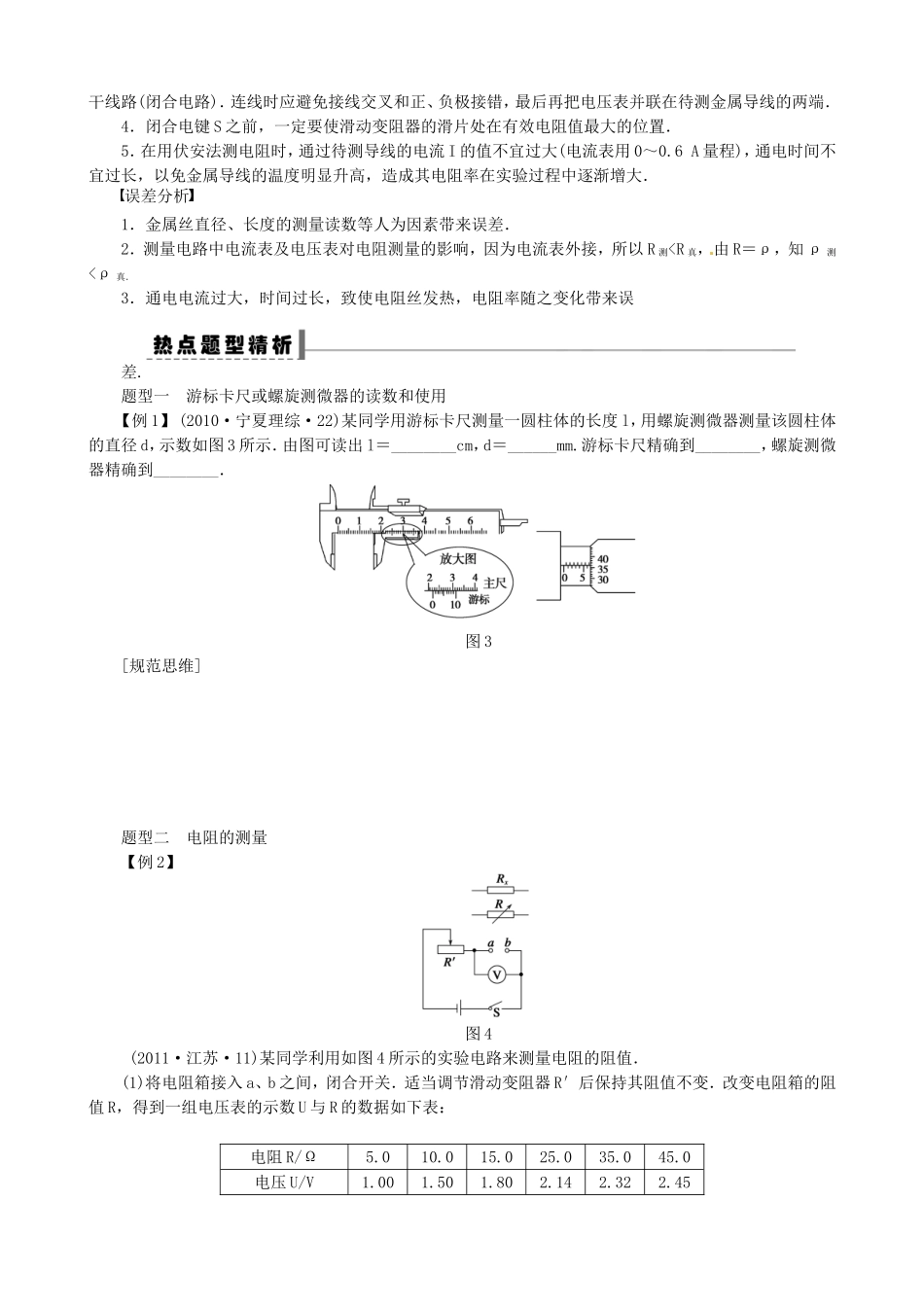 高考物理 探究决定导线电阻的因素复习学案-人教版高三全册物理学案_第3页