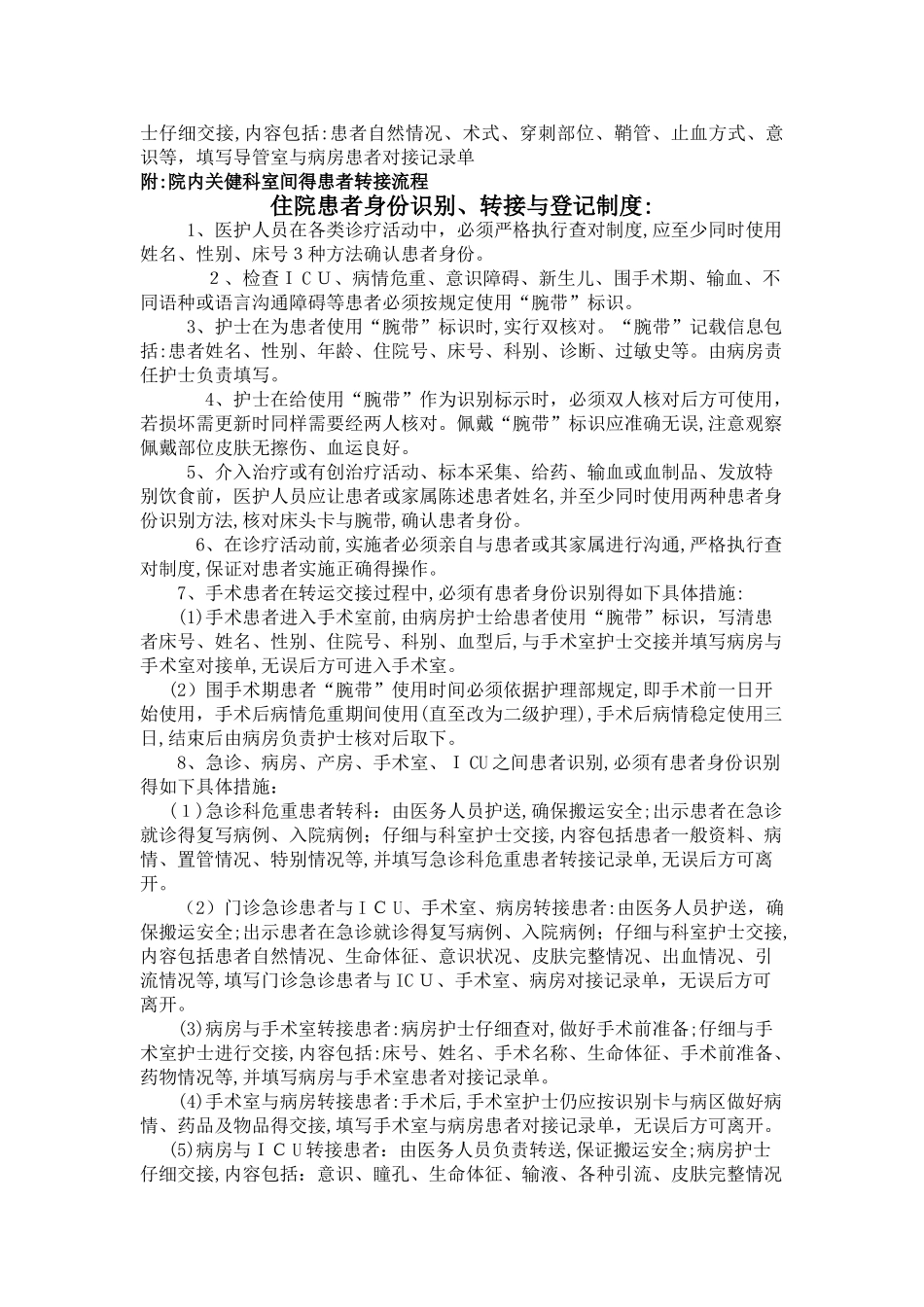 患者身份的确认制度、方法及其核心程序_第3页