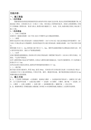 悬挑脚手架施工技术交底