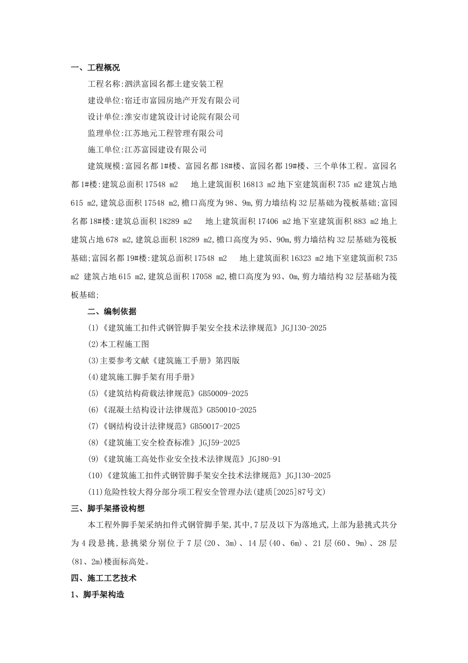 悬挑脚手架方案_第2页