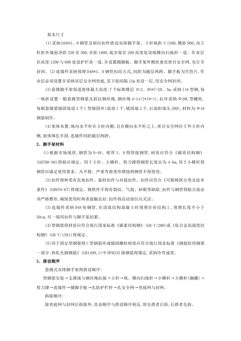 悬挑脚手架方案_第3页