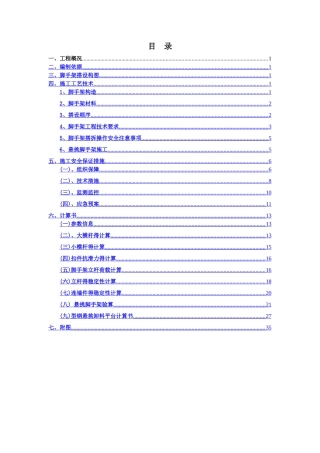 悬挑脚手架方案