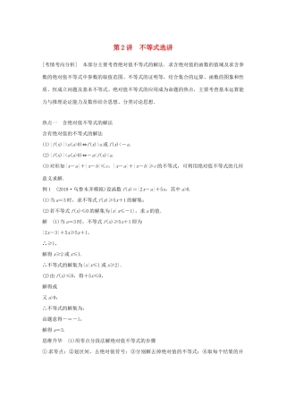 （全国通用版）高考数学二轮复习 专题七 系列4选讲 第2讲 不等式选讲学案 文-人教版高三全册数学学案