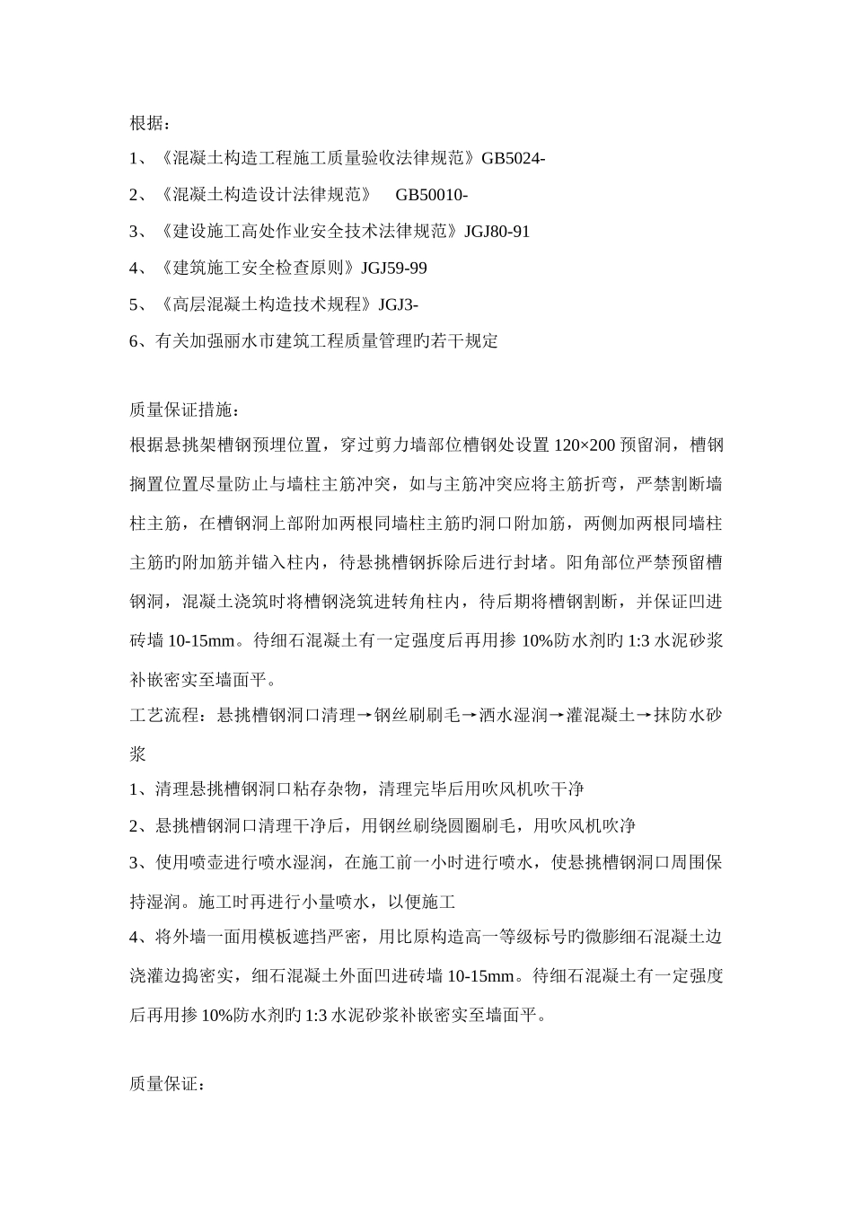 悬挑工字钢洞口封堵施工_第1页