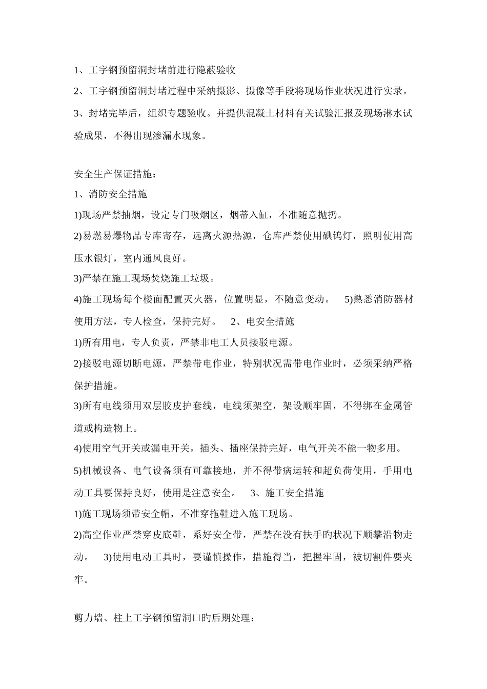 悬挑工字钢洞口封堵施工_第2页