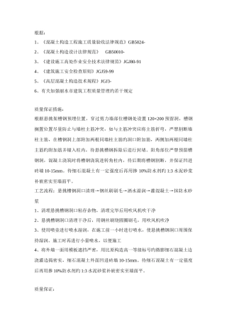 悬挑工字钢洞口封堵施工