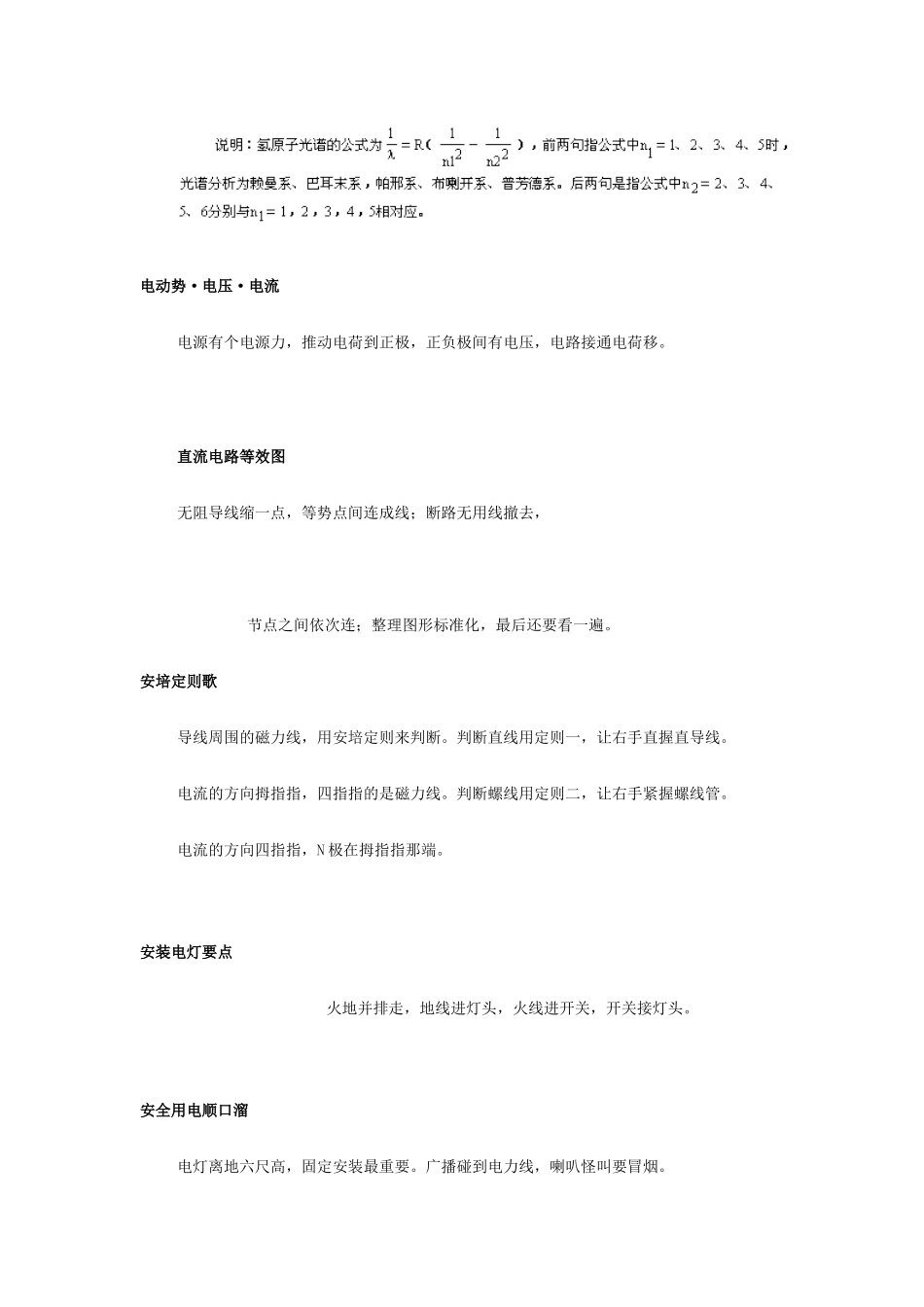 高考物理 物理学习记忆口诀 粤教版_第3页