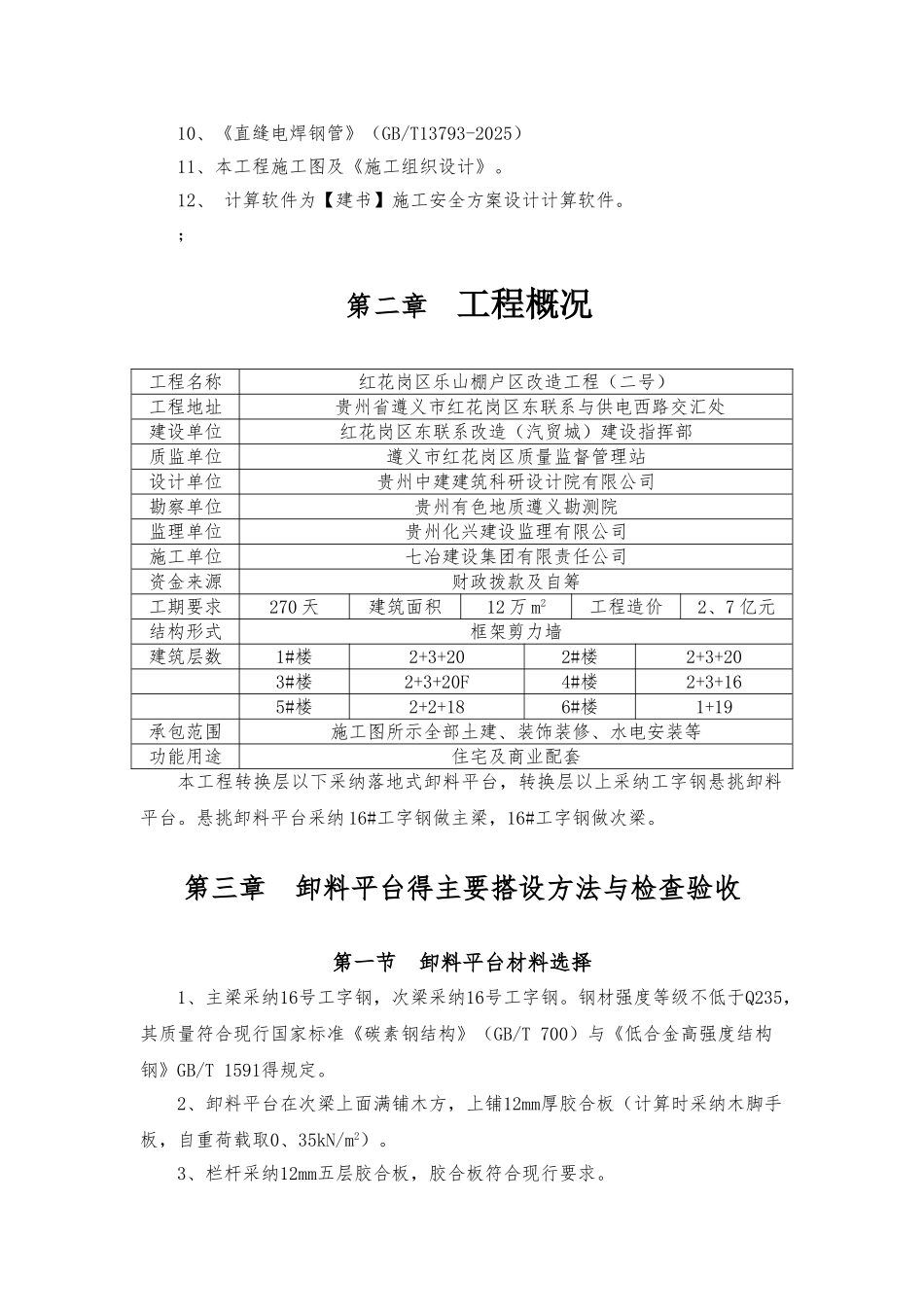 悬挑式卸料平台施工方案_第2页