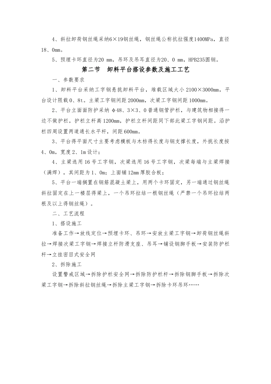 悬挑式卸料平台施工方案_第3页