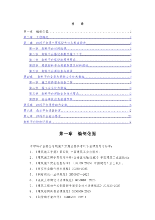 悬挑式卸料平台施工方案