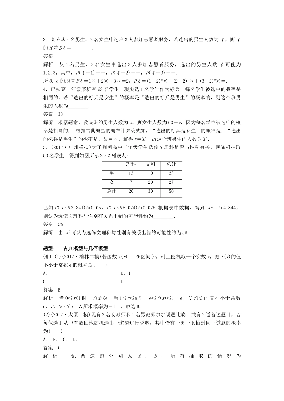 高考数学大一轮复习 第十二章 概率、随机变量及其分布 高考专题突破六 高考中的概率与统计问题学案 理 北师大版-北师大版高三全册数学学案_第2页