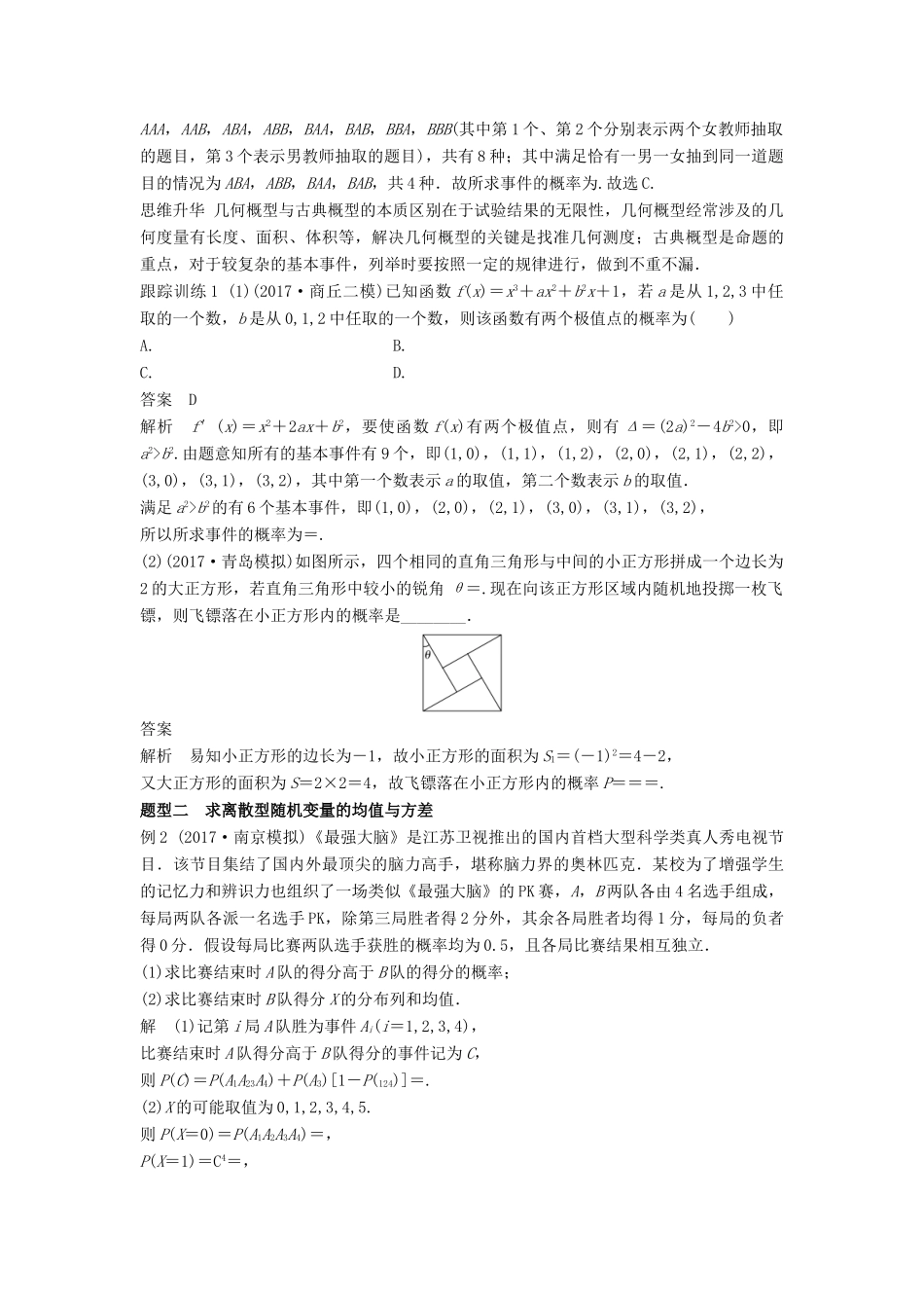 高考数学大一轮复习 第十二章 概率、随机变量及其分布 高考专题突破六 高考中的概率与统计问题学案 理 北师大版-北师大版高三全册数学学案_第3页