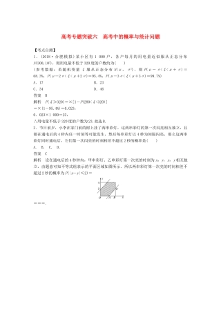 高考数学大一轮复习 第十二章 概率、随机变量及其分布 高考专题突破六 高考中的概率与统计问题学案 理 北师大版-北师大版高三全册数学学案