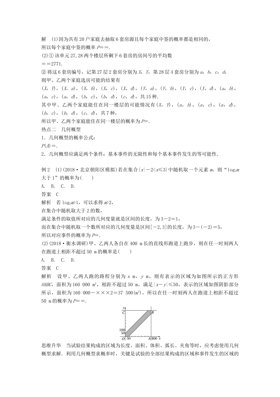 （全国通用版）高考数学二轮复习 专题三 概率与统计 第1讲 概率学案 文-人教版高三全册数学学案_第2页