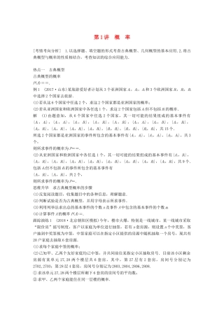 （全国通用版）高考数学二轮复习 专题三 概率与统计 第1讲 概率学案 文-人教版高三全册数学学案