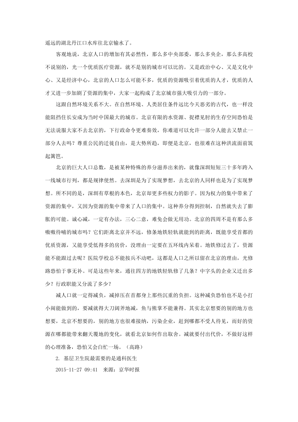 （11月第7辑）高考语文 作文备考素材集锦“光明媒体观点撷英”-人教版高三全册语文素材_第2页