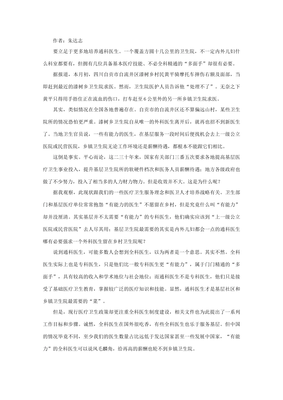 （11月第7辑）高考语文 作文备考素材集锦“光明媒体观点撷英”-人教版高三全册语文素材_第3页