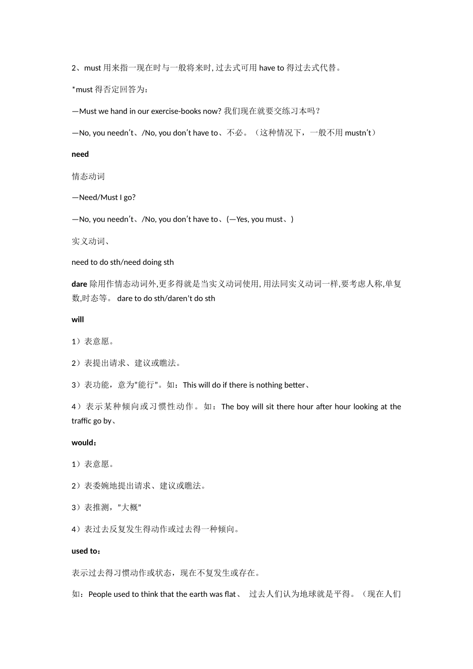 情态动词简单版_第2页