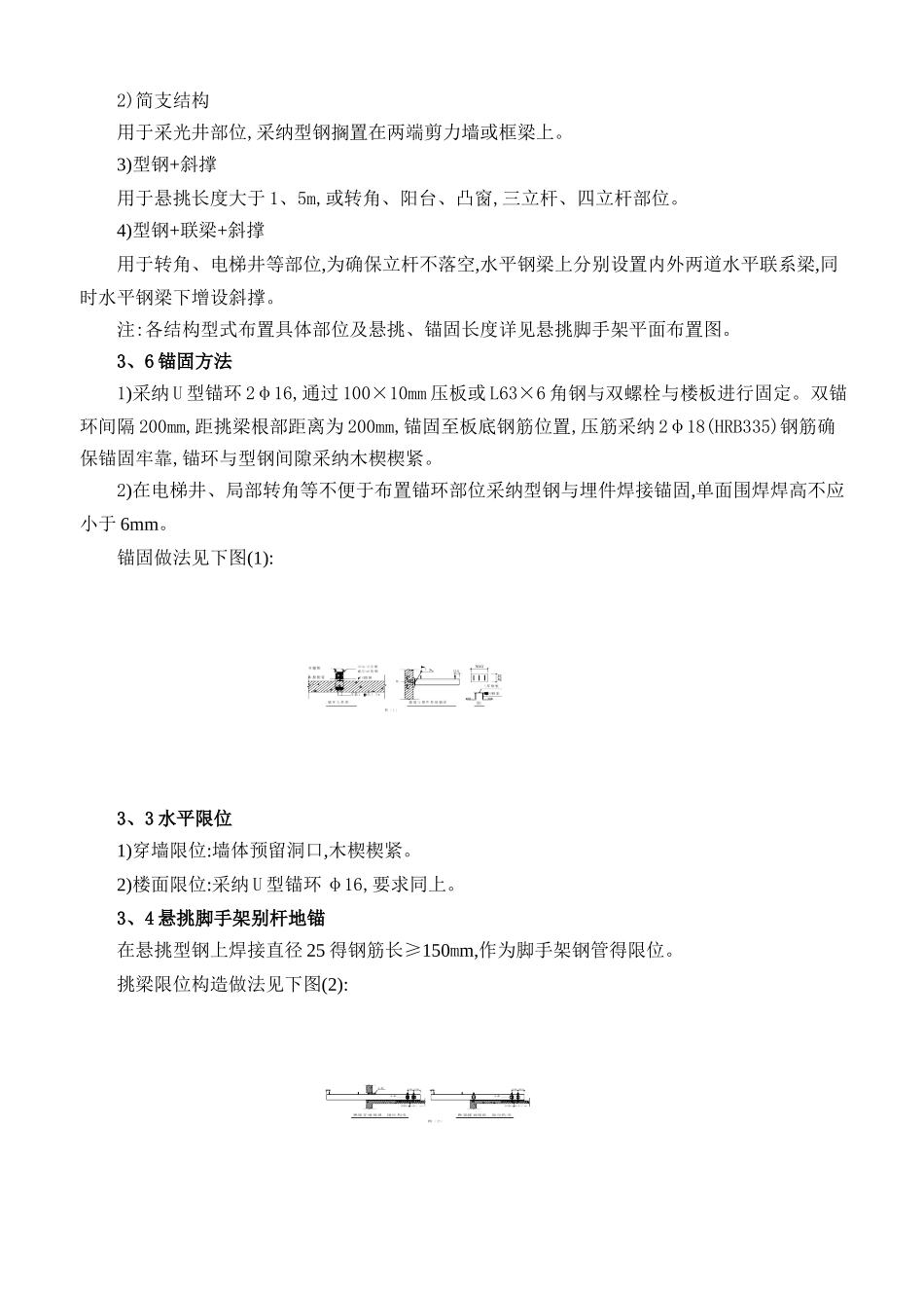 悬挑脚手架施工方案(完成稿)_第2页
